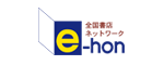 e-honで購入