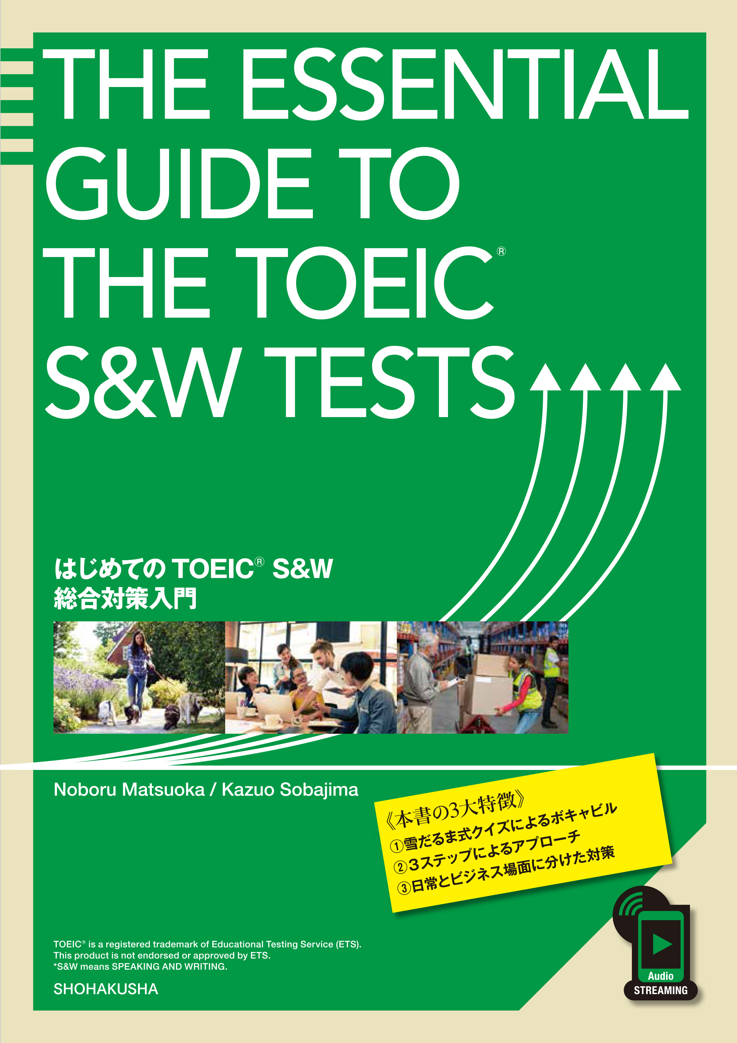 はじめてのTOEIC®️ S&W総合対策入門