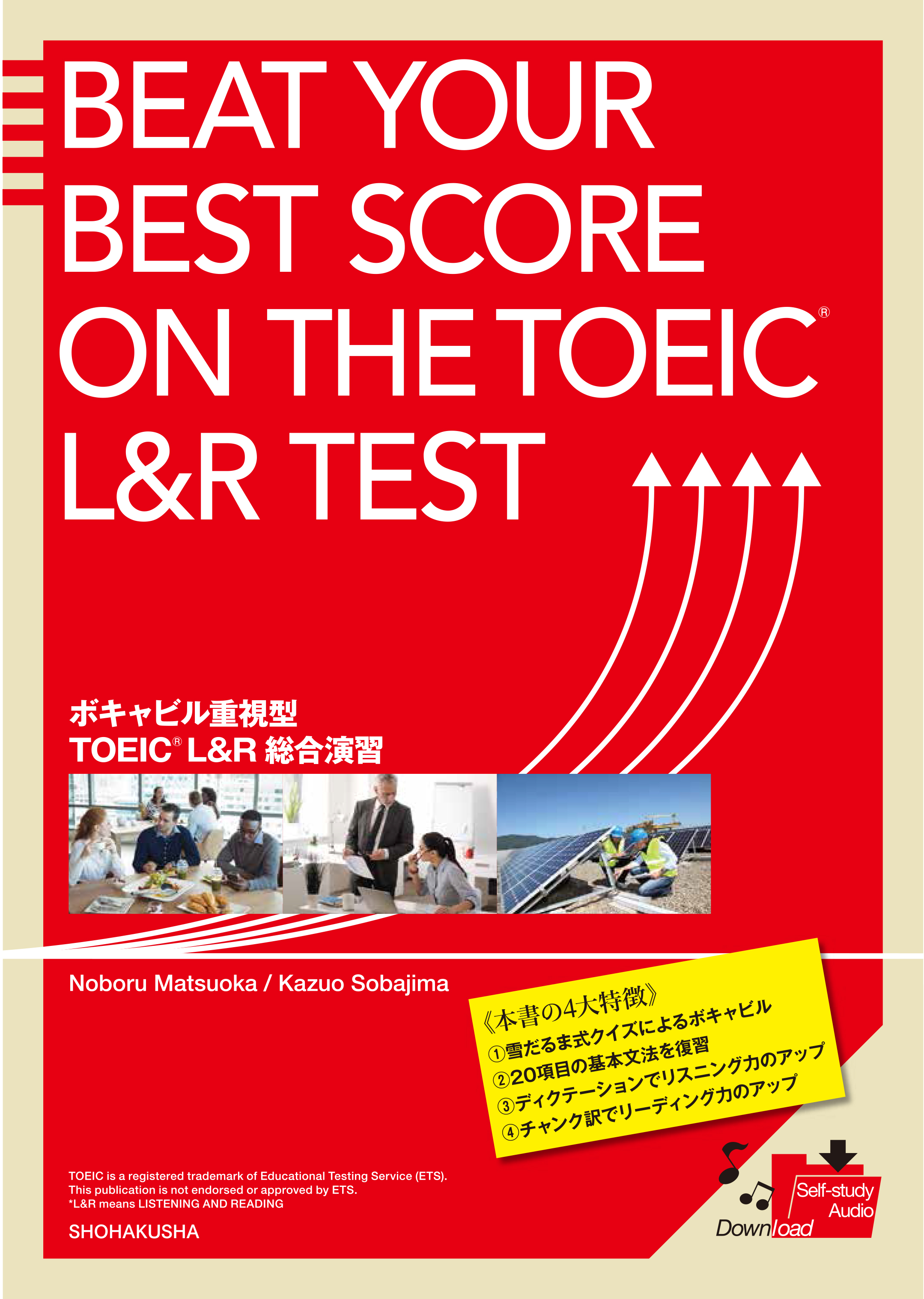 ボキャビル重視型TOEIC® L&R 総合演習