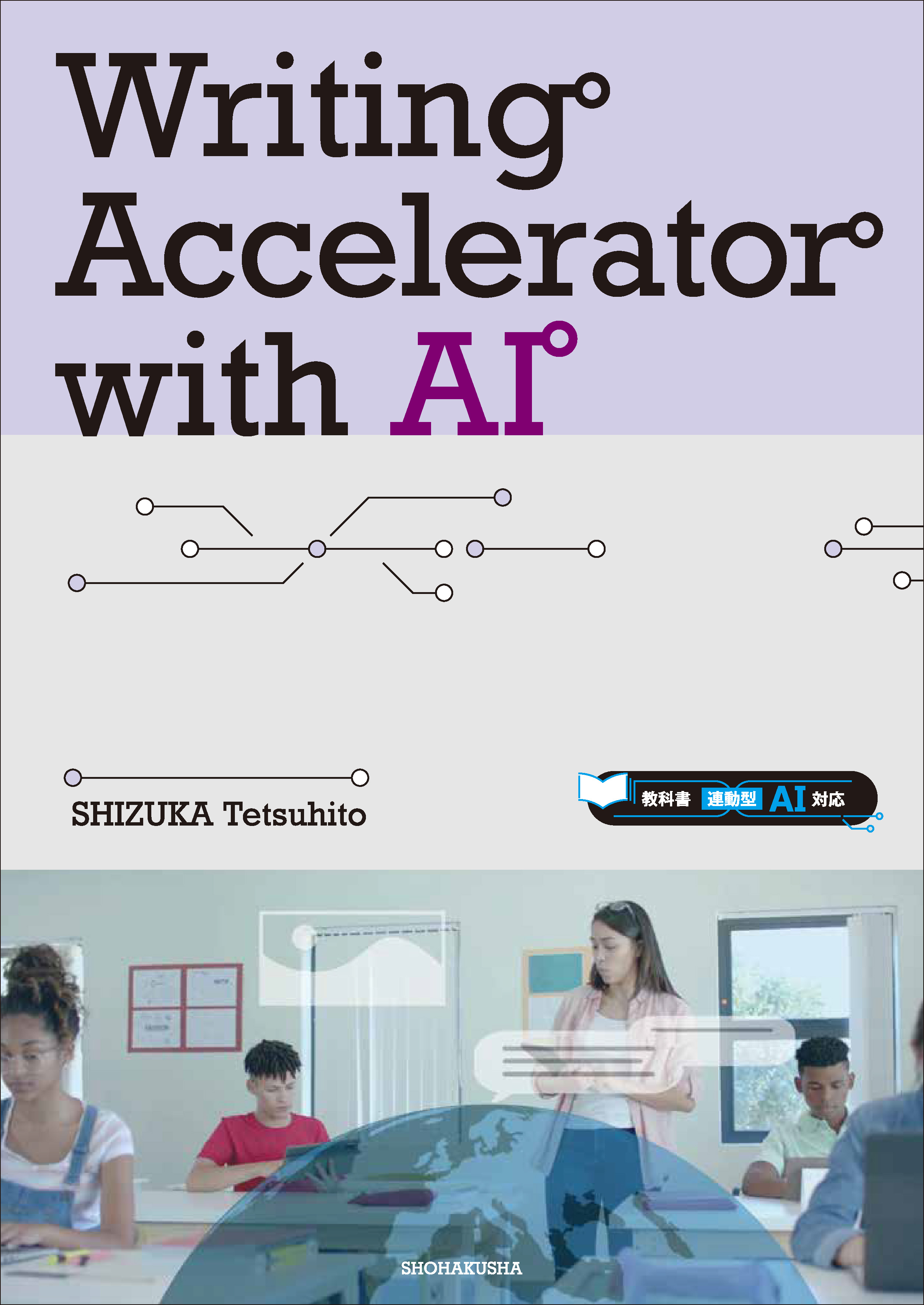 ［2027NEW］Writing Accelerator with AI/パラグラフ構成要素から学べるライティング入門［準拠AI即時添削付き］