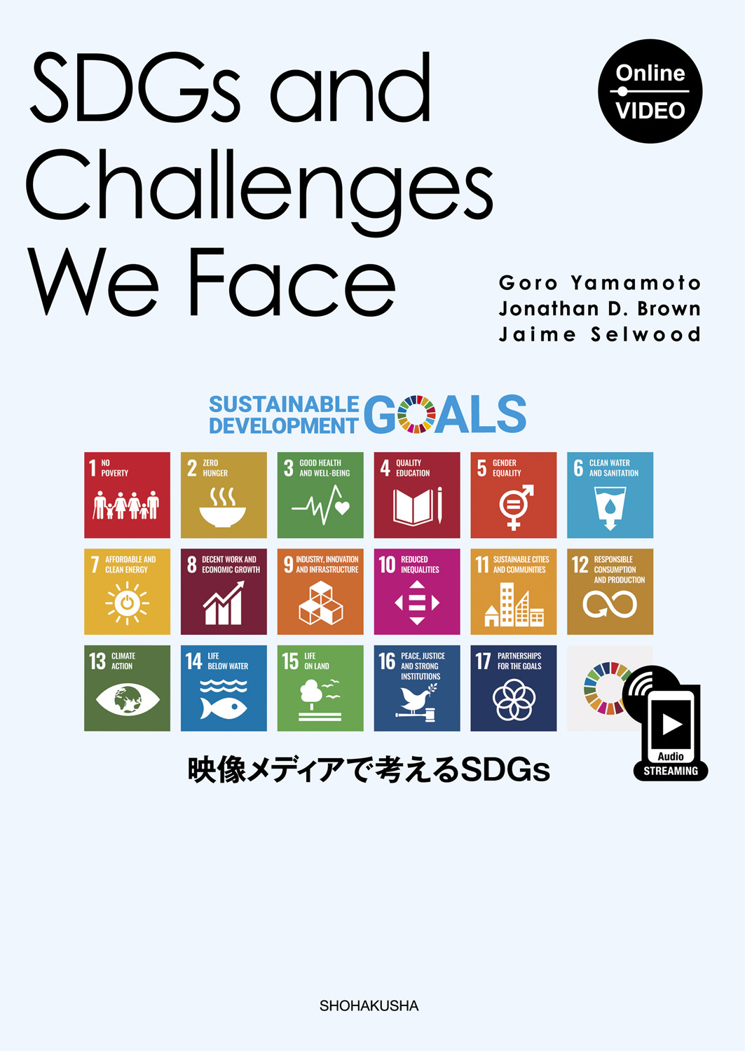 映像メディアで考えるSDGs