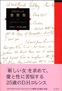 D. H. ロレンス書簡集 II　1910/7～1911