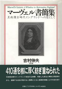 マーヴェル書簡集