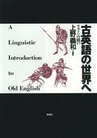 古英語の世界へ/モルドンの戦い