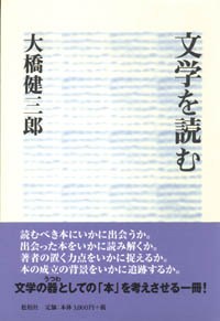 文学を読む