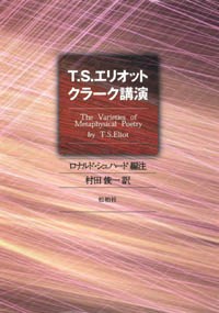 T.S.エリオット　クラーク講演