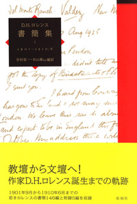 D. H. ロレンス書簡集 I　1901-1910/6