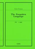 忘れられた言語