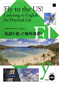 『英語を使って海外周遊！』