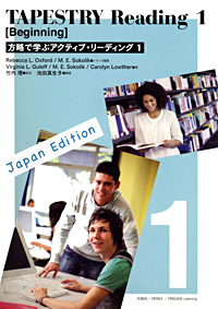 「方略で学ぶアクティブ・リーディング 1」