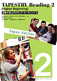 「方略で学ぶアクティブ・リーディング 2」