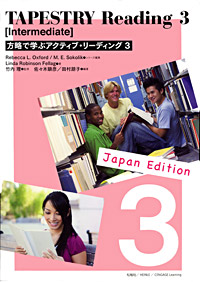 「方略で学ぶアクティブ・リーディング 3」