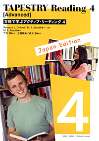 「方略で学ぶアクティブ・リーディング 4」