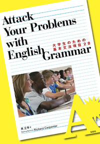 「大学生のための基本文法項目28」