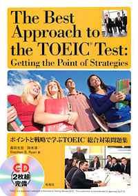 「ポイントと戦略で学ぶTOEIC®総合対策問題集」