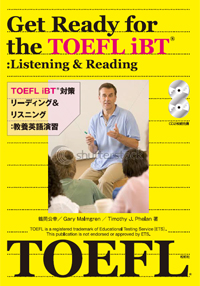 「TOEFL iBT®対策・リーディング＆リスニング：教養英語演習」