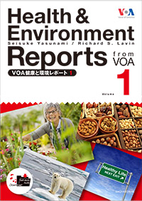 VOA 健康と環境レポート 1
