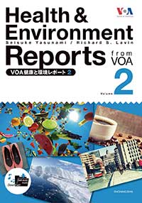 VOA 健康と環境レポート 2