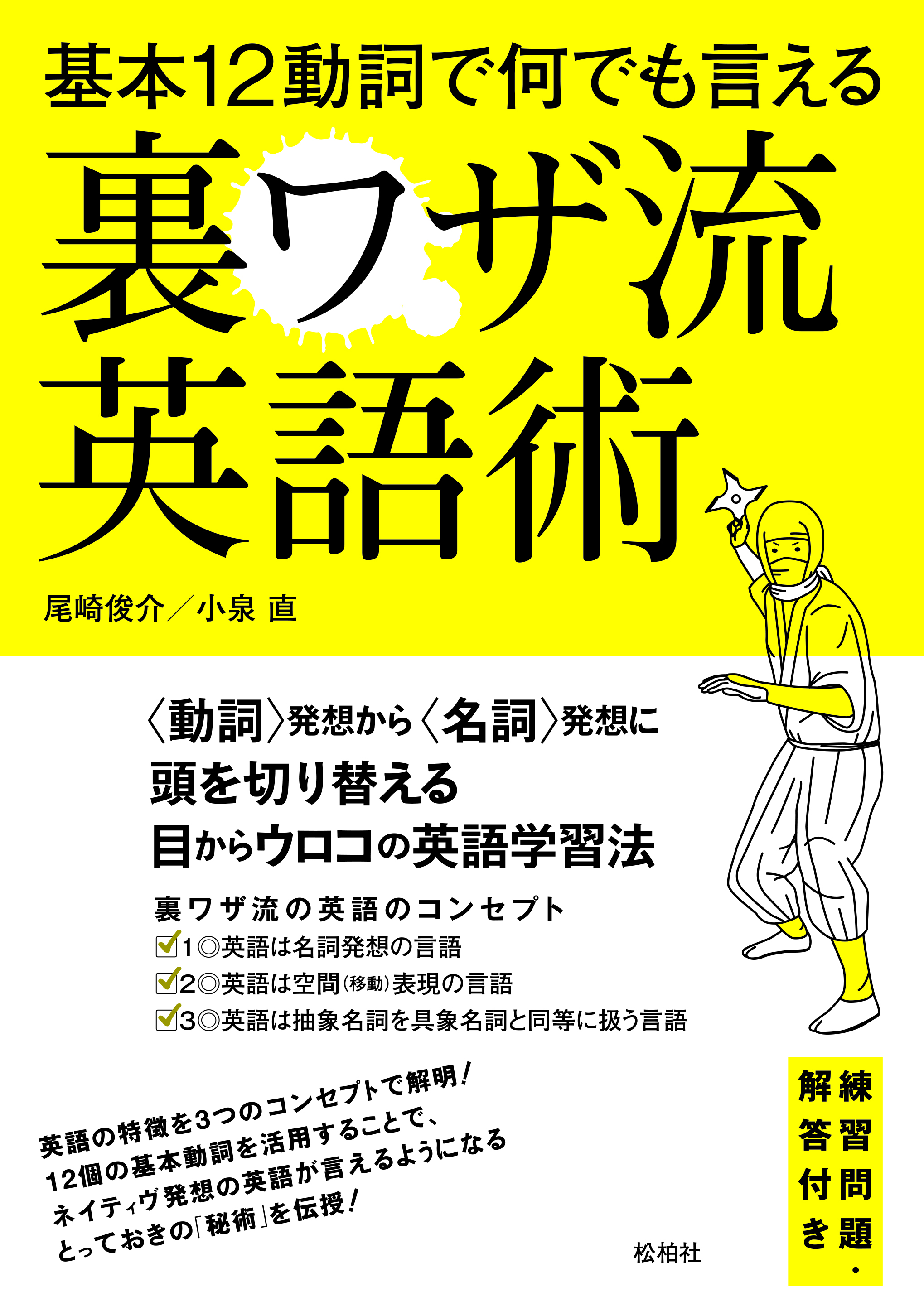 基本12動詞で何でも言える裏ワザ流英語術