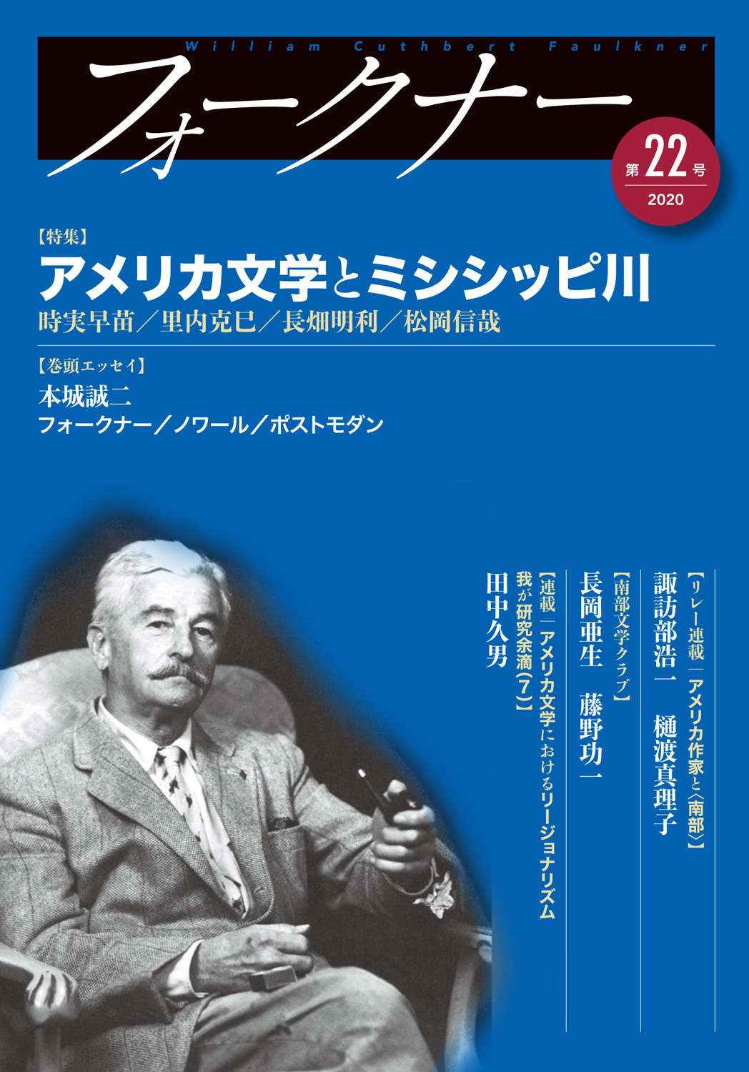 フォークナー　第22号