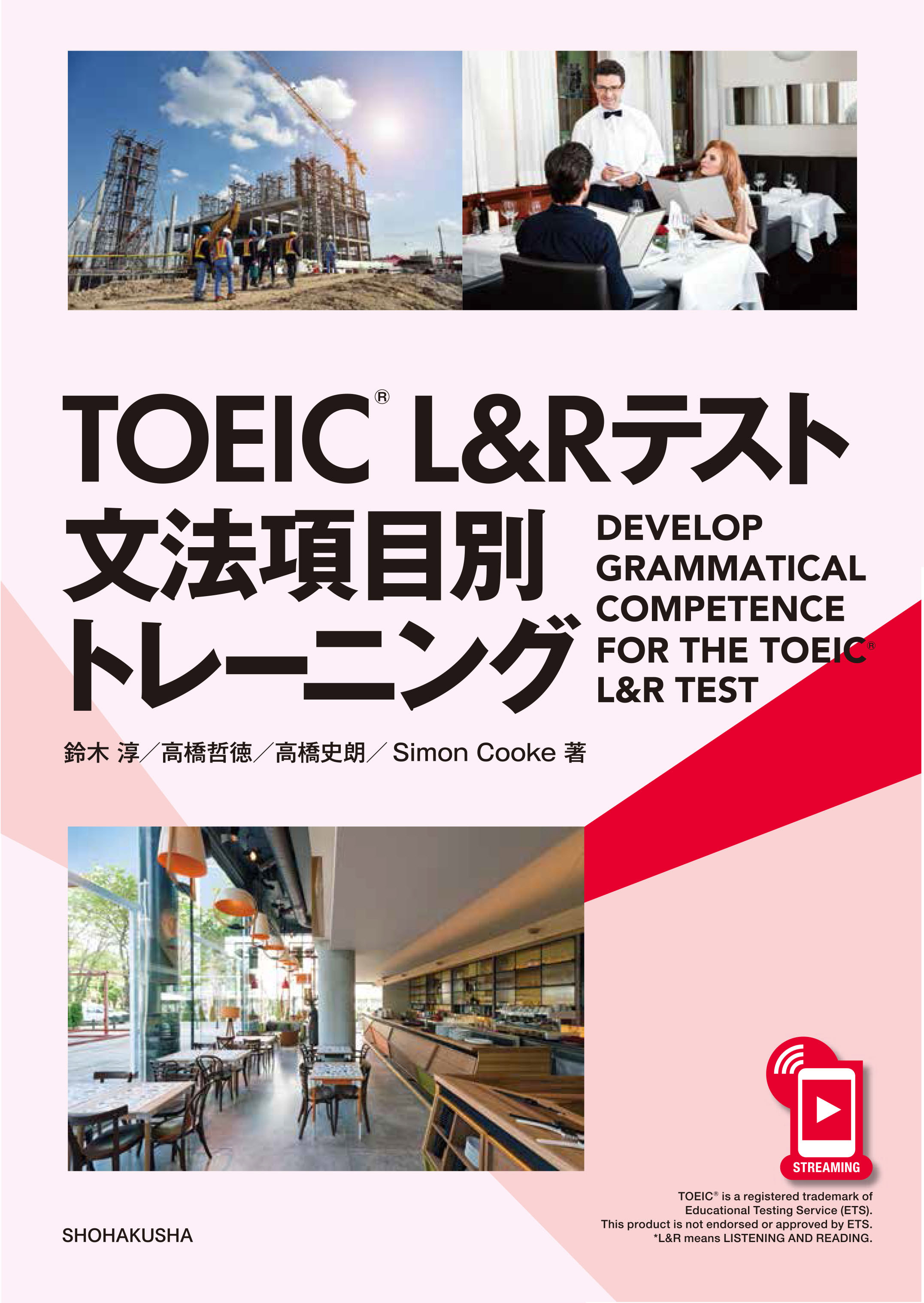 TOEICⓇ L&Rテスト文法項目別トレーニング