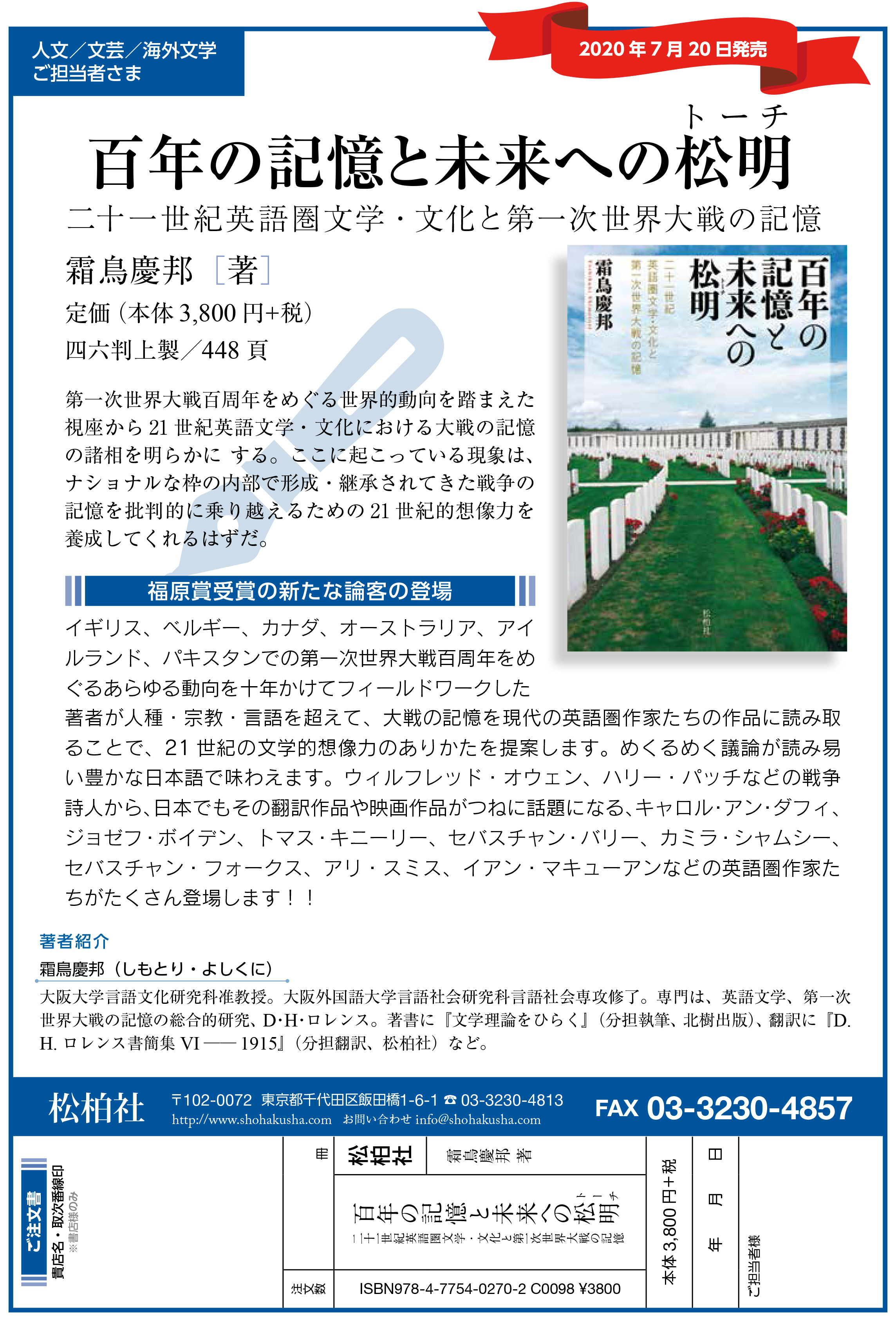 『百年の記憶と未来への松明』ご注文書