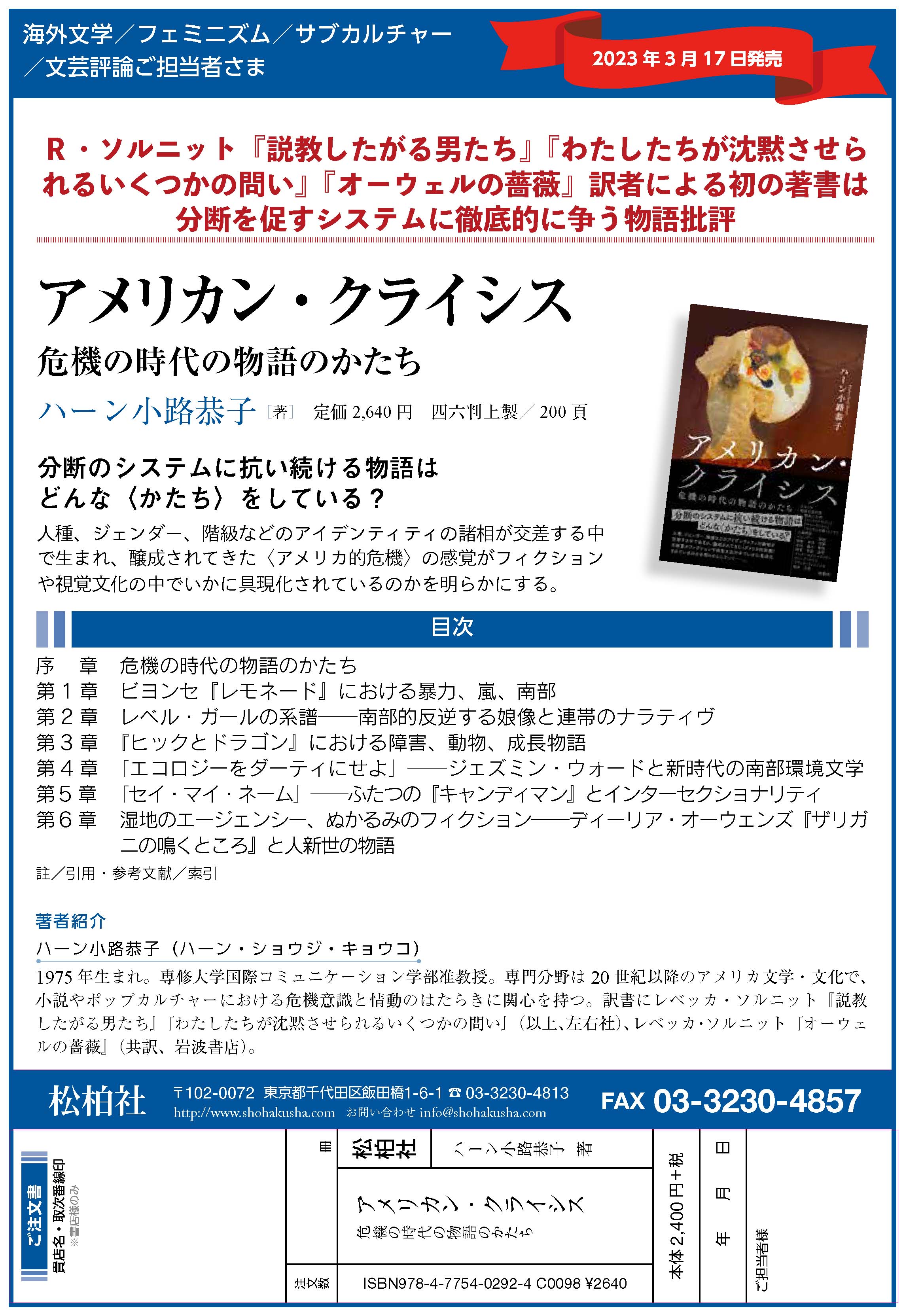 『アメリカン・クライシス：危機の時代の物語のかたち』ご注文書