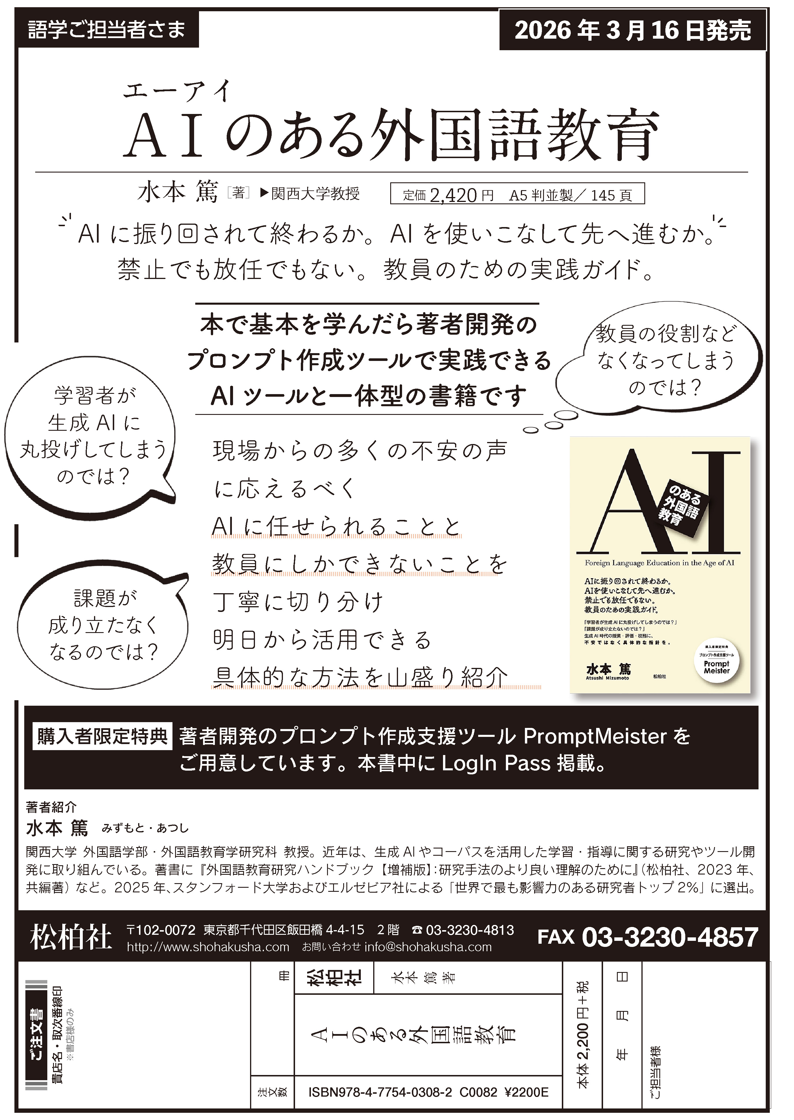 『AIのある外国語教育』ご注文書