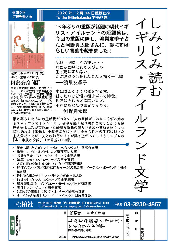 【重版出来】『しみじみ読むイギリス・アイルランド文学』ご注文書